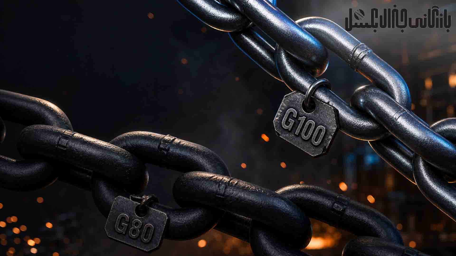 زنجیر باربری گرید 100